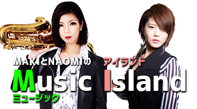 MAKIとNAOMIのMusic Island