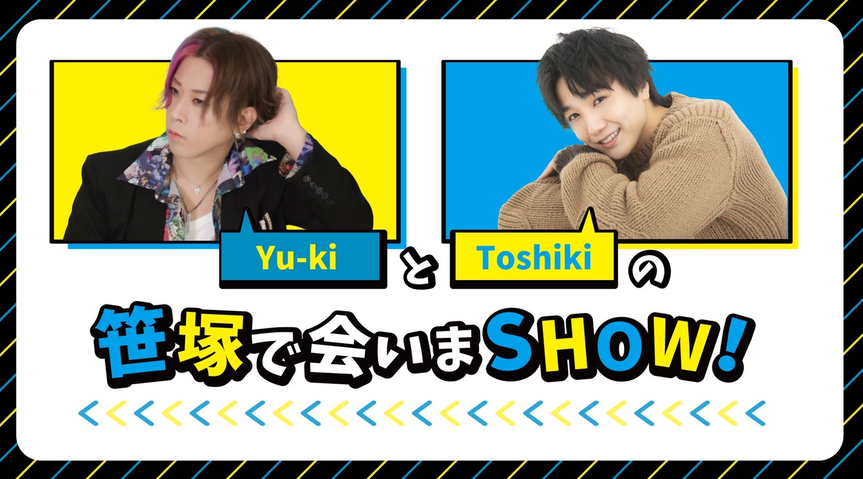 Yu-kiとToshikiの笹塚で会いまSHOW!