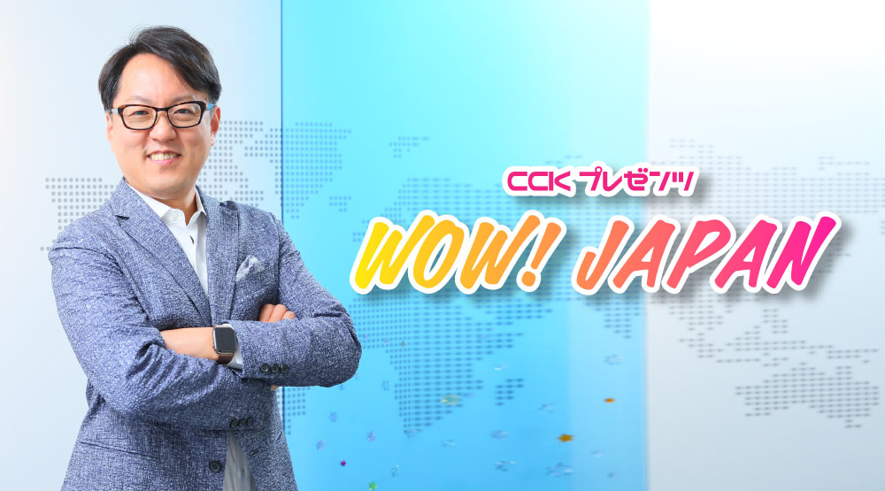 CCKプレゼンツ WOW! JAPAN