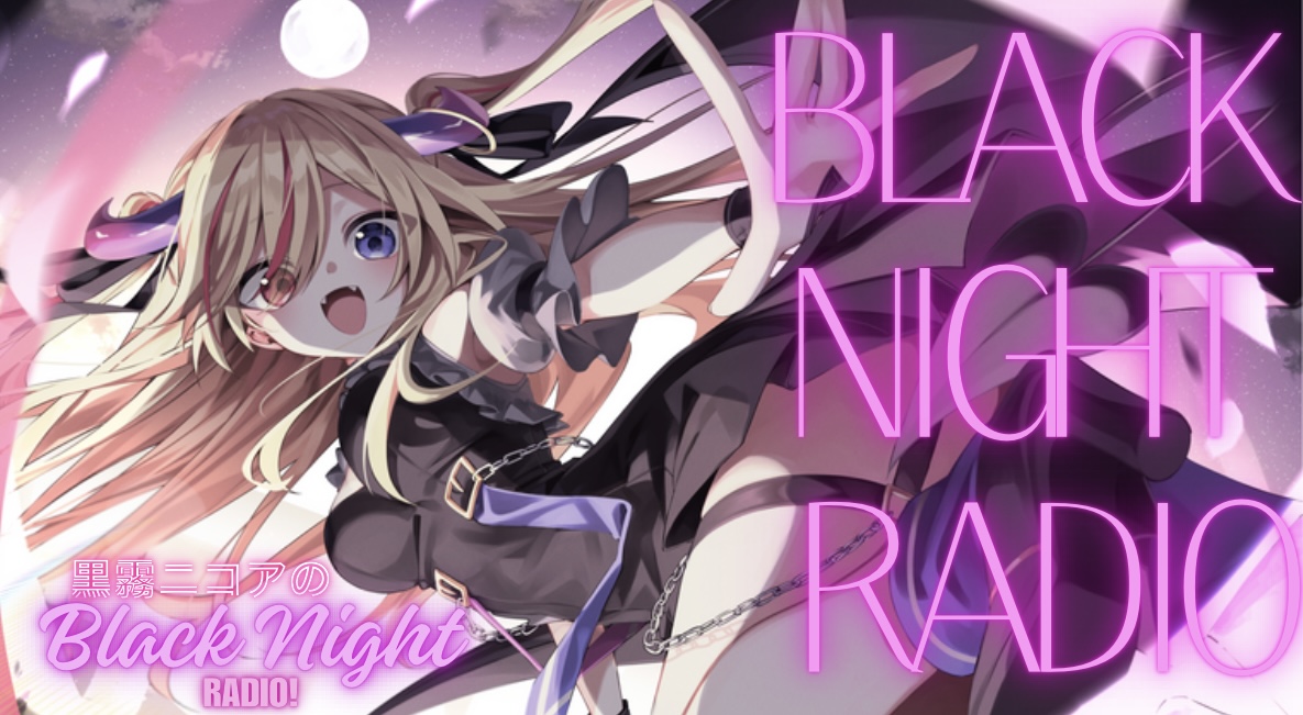 黒霧ニコアのBlack Night RADIO