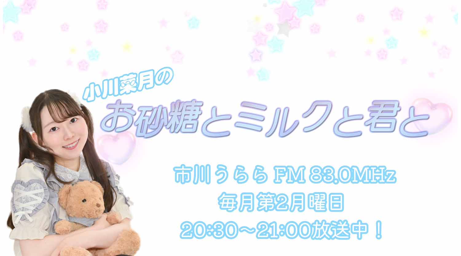 小川菜月のお砂糖とミルクと君と